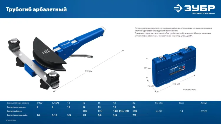ЗУБР 6 - 22мм, 1/4 – 7/8, арбалетный трубогиб, Профессионал (23523) купить в Магнитогорске