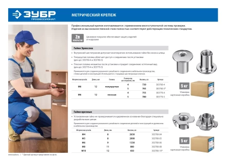 ЗУБР DIN 1624, M8 x 11 мм, цинк, 5 кг, врезная гайка (303780-08) купить в Магнитогорске
