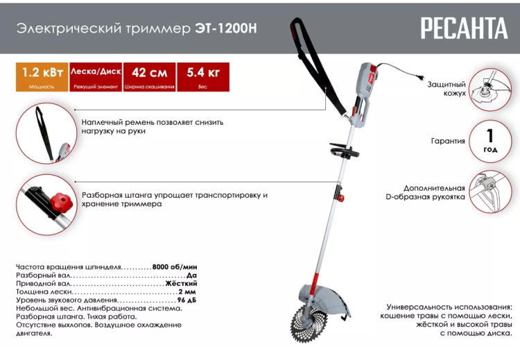 Электрический триммер Ресанта ЭТ-1200Н 70/1/21 купить в Магнитогорске