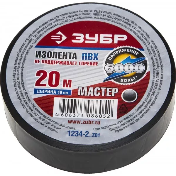 Изолента ЗУБР "МАСТЕР" черная, ПВХ, не поддерживающая горение, 6000 В, 19мм х 20м 1234-2_z01 купить в Магнитогорске