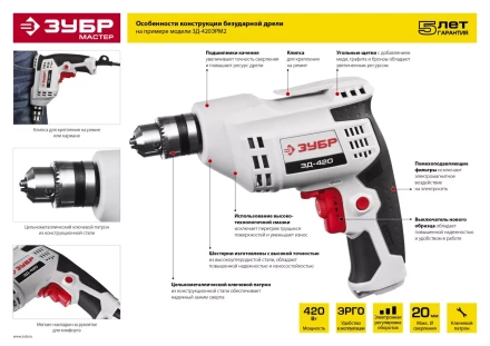 Дрель реверсивная ЗД-420ЭРМ2 серия МАСТЕР купить в Магнитогорске
