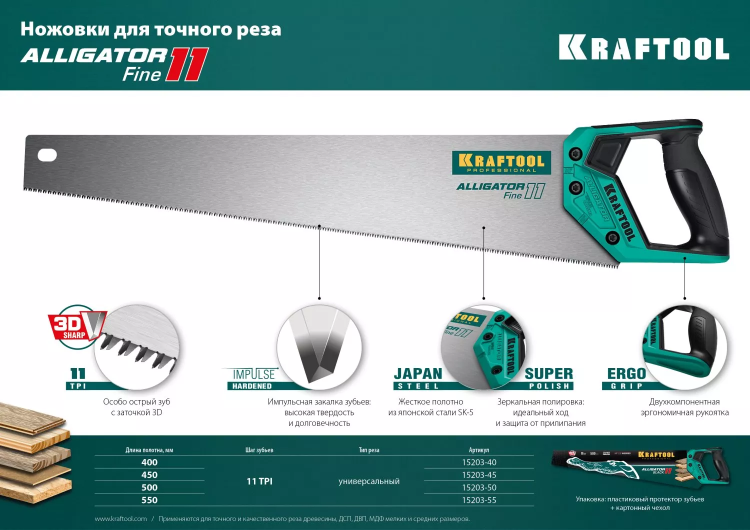 Ножовка для точного реза Alligator Fine 11 15203-45 купить в Магнитогорске