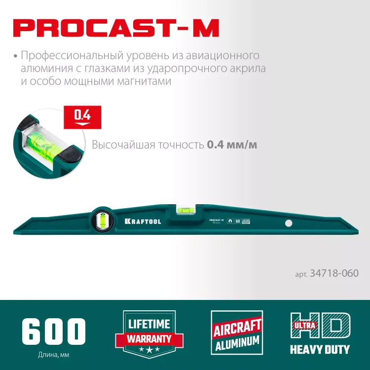 Литой магнитный уровень 34718-060 купить в Магнитогорске