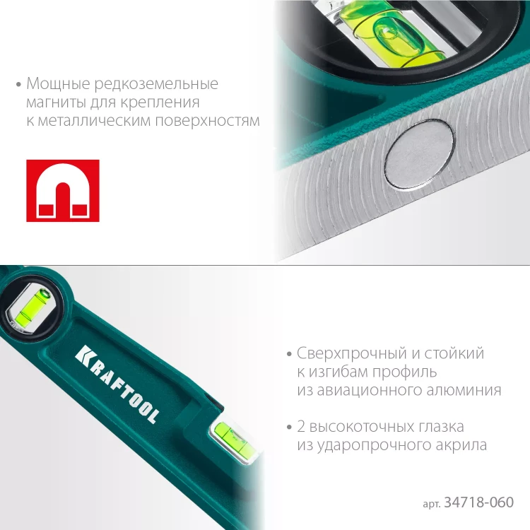 Литой магнитный уровень 34718-060 купить в Магнитогорске