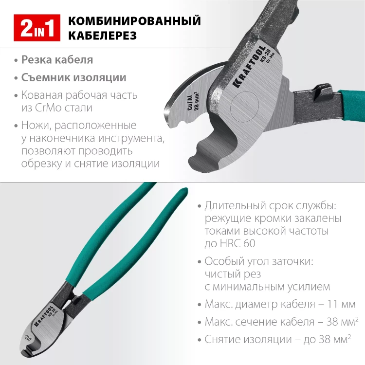 Кабелерез KS 23333-20 купить в Магнитогорске