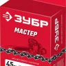 ЗУБР тип 5, шаг 0.325, паз 1.5 мм, 72 звена, цепь для бензопил (70305-45) купить в Магнитогорске