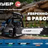 ЗУБР тип 5, шаг 0.325, паз 1.5 мм, 72 звена, цепь для бензопил (70305-45) купить в Магнитогорске