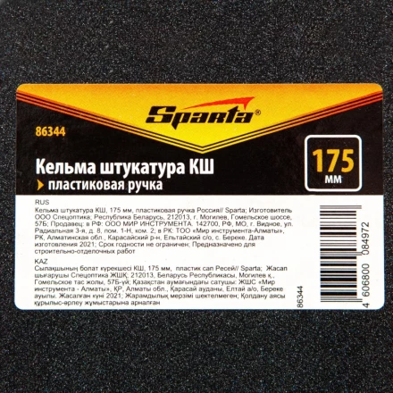 Кельма штукатура Sparta 86344 КШ, 175 мм, пластиковая ручка Россия купить в Магнитогорске