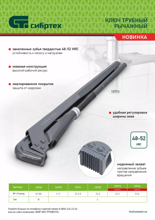 Ключ трубный рычажный Сибртех КТР-4 , 3", кованый, тип "L" 15773 купить в Магнитогорске