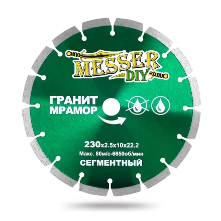 Алмазный сегментный диск MESSER-DIY диаметр 230 мм для резки гранита и мрамора купить в Магнитогорске