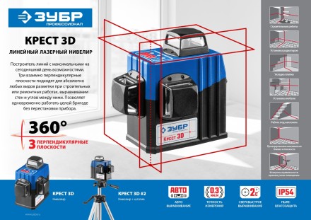Нивелиры лазерные Крест-3D 360 3 перпендикулярные плоскости со штативом серия ПРОФЕССИОНАЛ купить в Магнитогорске