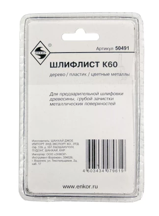 Шлифлист К60 (5шт) 50491 купить в Магнитогорске