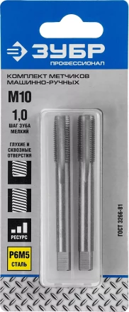 Метчики ЗУБР &quot;ЭКСПЕРТ&quot; машинно-ручные, комплектные для нарезания метрической резьбы с мелким шагом, М10 x 1,0, 2шт 4-28007-10-1.0-H2 купить в Магнитогорске