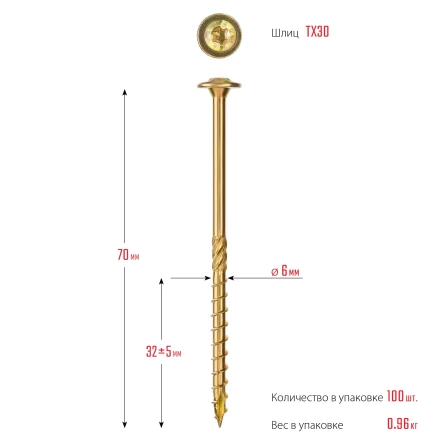 ЗУБР КС-Т, 70 х 6.0 мм, TX30, тарельчатая головка, желтый цинк, 100 шт, конструкционный саморез, Профессионал (30051-60-070) купить в Магнитогорске