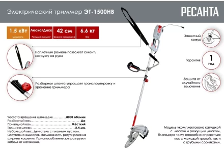 Электрический триммер Ресанта ЭТ-1500НВ 70/1/22 купить в Магнитогорске