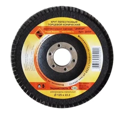 Круг лепест.торцевой конич. ф125х22.2, К120 10/20 20524