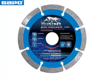 Диск алмазный сегментный 150 х 22,2 мм сухое резание БАРС 73063 купить в Магнитогорске