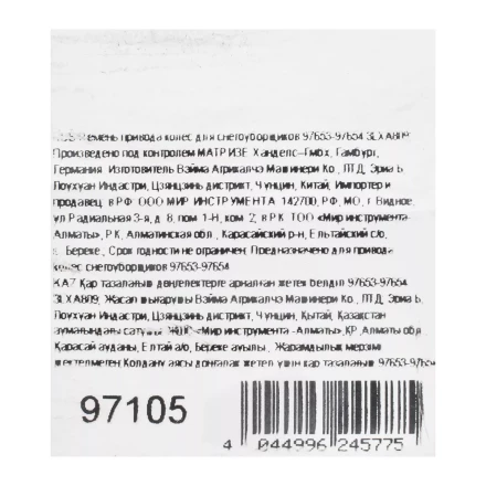 Ремень привода колес для снегоуборщиков 97653-97654 3LXA809 купить в Магнитогорске
