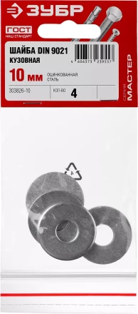 Шайба DIN 9021 кузовная, 10 мм, 4 шт, оцинкованная, ЗУБР 303826-10 купить в Магнитогорске