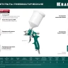 Пневматический краскопульт с верхним бачком 06524-1.4 купить в Магнитогорске