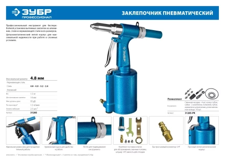 Заклепочник пневматический корпус из алюминия для заклепок из нержавеющей стали 24-32-4-48мм 31285 серия Без серии купить в Магнитогорске