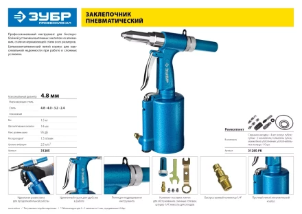 Заклепочник пневматический корпус из алюминия для заклепок из нержавеющей стали 24-32-4-48мм 31285 серия Без серии купить в Магнитогорске