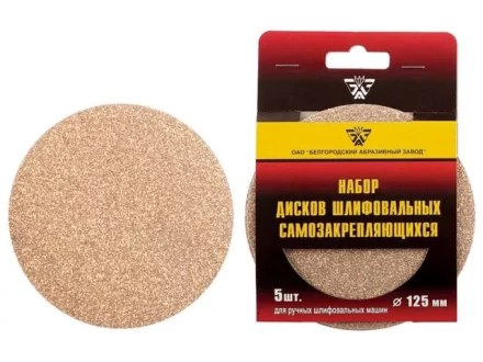 Диск шлифовальный самозакрепляющийся KP14D зернистость 8Н (P150) 125мм - 5 шт БАЗ 73724 купить в Магнитогорске