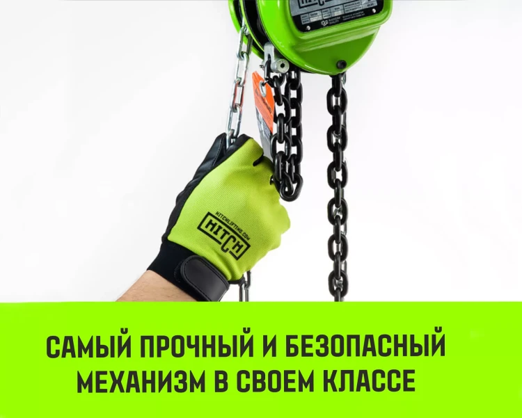 Таль ручная цепная HITCH CH100, 0.5 т, 9 м купить в Магнитогорске