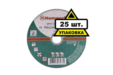 Круг отрезной HAMMER 150х2х22 упак. 25 шт. купить в Магнитогорске