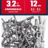 ЗУБР 3.2 x 12 мм, 50 шт, алюминиевые заклепки, Профессионал (313106-32-12) купить в Магнитогорске