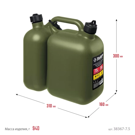 ЗУБР 5 + 2.5 л, пластиковая усиленная двухсекционная канистра, Профессионал (38367-7.5) купить в Магнитогорске