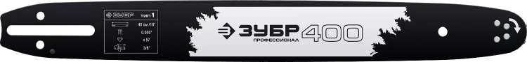 ЗУБР тип 1, шаг 3/8, паз 1.3 мм, 40 см, шина для бензопил, Профессионал (70201-40) купить в Магнитогорске