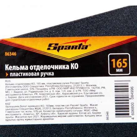 Кельма отделочника Sparta 86346 КО, 165 мм, пластиковая ручка Россия купить в Магнитогорске