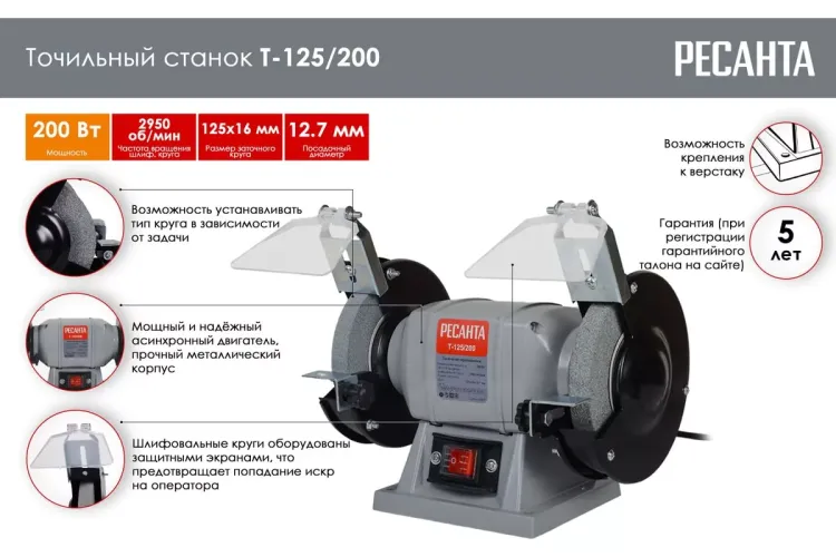Точильный станок Ресанта Т-125/200 75/7/1 купить в Магнитогорске