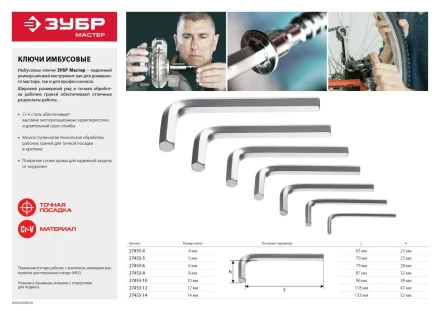Ключ имбусовый ЗУБР &quot;МАСТЕР&quot;, хромованадиевая сталь, хромированное покрытие, 10мм 27453-10 купить в Магнитогорске