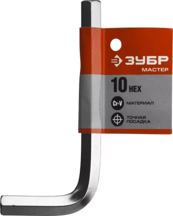 Ключ имбусовый ЗУБР &quot;МАСТЕР&quot;, хромованадиевая сталь, хромированное покрытие, 10мм 27453-10 купить в Магнитогорске