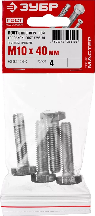 Болт ГОСТ 7798-70, M10 x 40 мм, 4 шт, кл. пр. 5.8, оцинкованный, ЗУБР 303086-10-040 купить в Магнитогорске