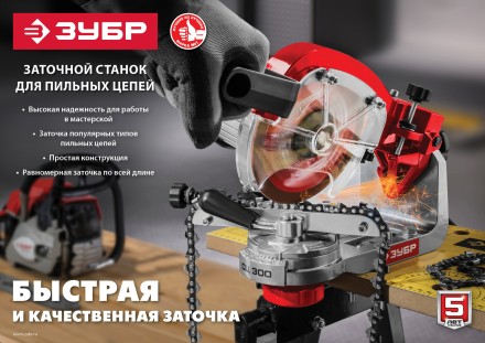 Станок заточной для пильных цепей СЦ-300 серия МАСТЕР купить в Магнитогорске