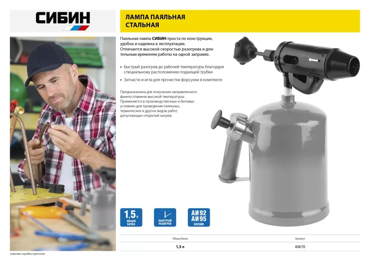 СИБИН. Лампа паяльная, стальная, 1,5 л 40670 купить в Магнитогорске