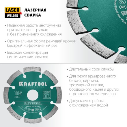 Диск алмазный отрезной для УШМ UNIVERSAL 36680-115 купить в Магнитогорске