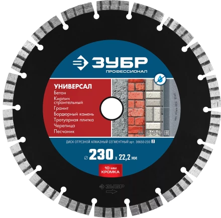Диски алмазные отрезные для УШМ УНИВЕРСАЛ серия ПРОФЕССИОНАЛ купить в Магнитогорске