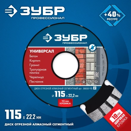 Диски алмазные отрезные для УШМ УНИВЕРСАЛ серия ПРОФЕССИОНАЛ купить в Магнитогорске