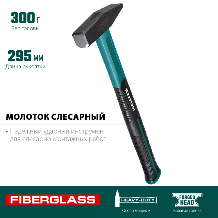 Молоток слесарный с фиберглассовой рукояткой 2007-03 купить в Магнитогорске