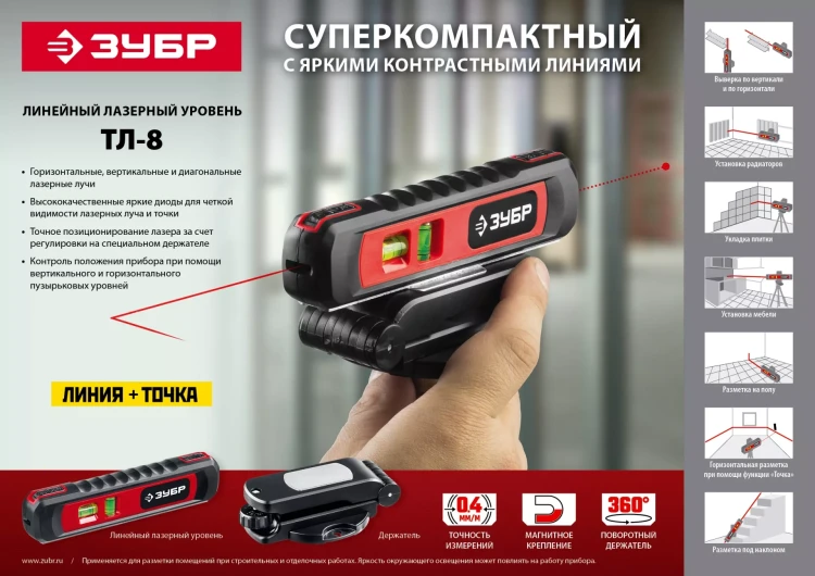 Уровень лазерный ТЛ-8 точка + линия подставка-штатив серия МАСТЕР купить в Магнитогорске