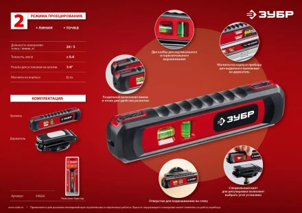 Уровень лазерный ТЛ-8 точка + линия подставка-штатив серия МАСТЕР купить в Магнитогорске