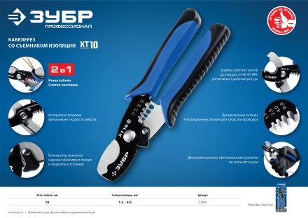 Кабелерез XT-10 со съемником изоляции серия ПРОФЕССИОНАЛ купить в Магнитогорске