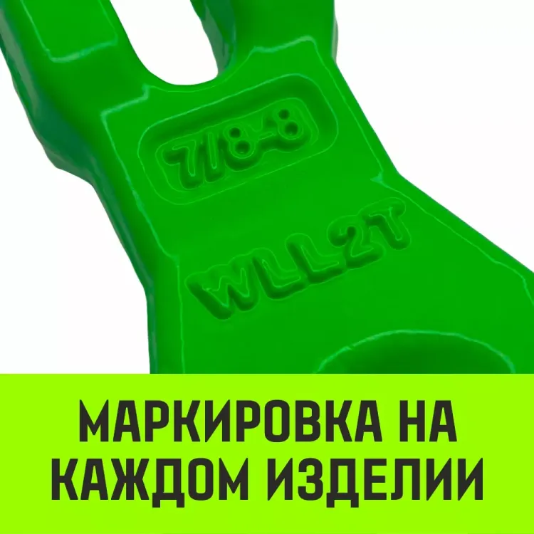 Укоротитель цепной клешневой HITCH 7/8-Т8 кл 2.0 T (SZ071220) купить в Магнитогорске