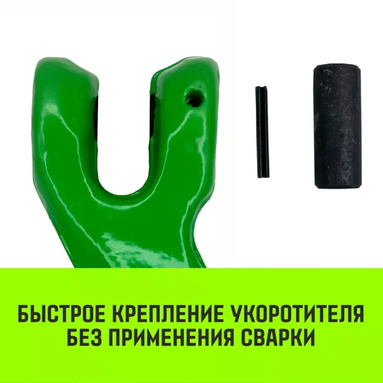 Укоротитель цепной клешневой HITCH 7/8-Т8 кл 2.0 T (SZ071220) купить в Магнитогорске