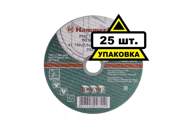 Круг отрезной HAMMER 150х2.5х22 упак. 25 шт. купить в Магнитогорске