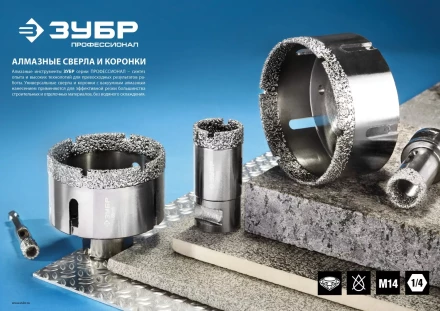 Алмазная коронка ЗУБР &quot;ПРОФЕССИОНАЛ&quot; универсальная для УШМ, сухое сверление, алмазы на вакуумной пайке,  посадка М14, d=44мм 29865-44 купить в Магнитогорске